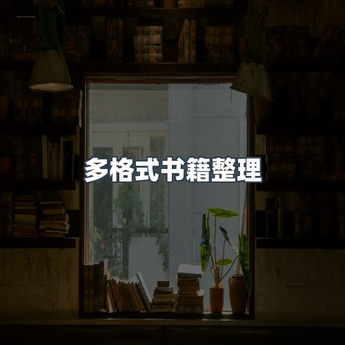 服务优势